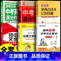 [全套6本] 初中通用 [正版]荣恒教育初中必背文学文化常识2024版人教版 初中生中国古代历史现代文学常识知识手册积累