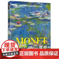 莫奈Monet油画书籍大画册色彩大师风景西方经典艺术精选集高清