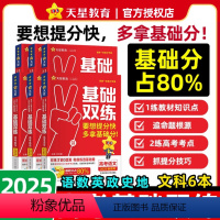 语数英政史地6本 25版新·高考基础双练[新高考] [正版]2025新高考基础双练数学物理化学生物英语文政治历史地理高考