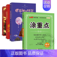 涂重点[语文]+快乐读书吧 一年级上 [正版]2024新版优翼涂重点语文数学英语一二三四五六年级123456上册下册课堂