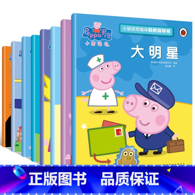 小猪佩奇趣味贴纸游戏书 第一辑 [正版]小猪佩奇绘本儿童故事书幼儿园2-3-6-8-10岁亲子早教益智宝宝书籍睡前故事p