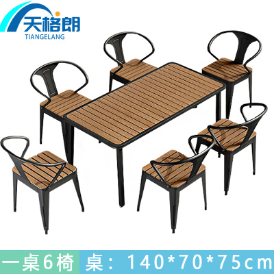 天格朗 户外桌椅 6椅 套
