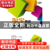 正版 淘宝网店金牌客服实战 老A电商学院 人民邮电出版社 9787115