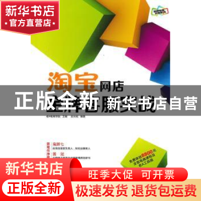 正版 淘宝网店金牌客服实战 老A电商学院 人民邮电出版社 9787115