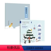 [正版]风调雨顺 冬 附赠练习册 二十四节气传统文化特色读本 “书法小联合国”书法文化特色课程 中英双语全彩印刷 精装
