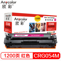 欣彩 AR-CRG054M硒鼓大众版红色单支装适用佳能LBP 620 621Cw(CRG-054Y)打印页数 1200