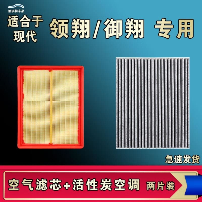 游枫亭适配现代领翔御翔空气空调机油滤芯格清器原厂升级活性炭