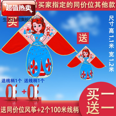 买1送1送同款风筝儿童小卡通初学者老鹰送线轮大型成人微风易飞苏菲亚（买1送1）2个风筝+2个100米线柄