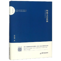 音像地域文史纵横(精)/百家文库蒋成德