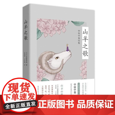 山羊之歌:中原中也诗集