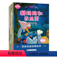 全套 [正版]爱的教育暖心绘本全8册名家经典故事图画书鹅妈妈和西瓜蛋情绪管理绘本3-8-9岁幼儿课外阅读书籍小学一二三年