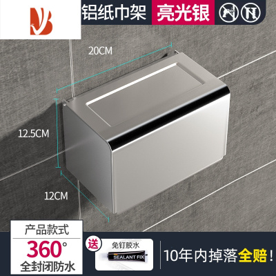 三维工匠厕所防水免打孔式抽纸盒卷纸架洗手间太空铝用品大全 防水方型加长20厘米[亮光银]
