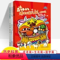 奇妙的博物馆之旅全3册 [正版]奇妙的博物馆之旅成语国学生肖篇二十四节气篇春夏秋冬季博物馆里的公开课陕历博篇中华传统文化