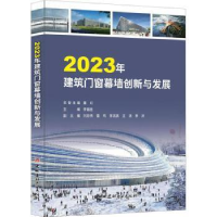 音像20年建筑门窗幕墙创新与发展李福臣主编