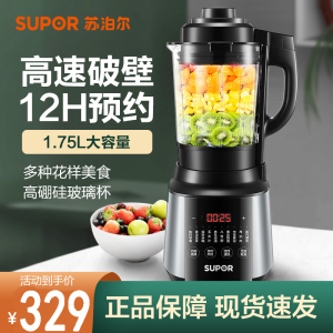 苏泊尔(SUPOR)破壁机家用豆浆机多功能温养加热破壁料理机全功能榨汁机大容量免拆洗碎冰机沙冰机绞肉机 搅拌机SP530