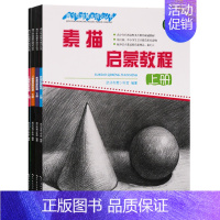 [正版] 青少年宫美术培训丛书(共4册)儿童画启蒙教程(上下)素描启蒙教程(上下)湖北美术出版社