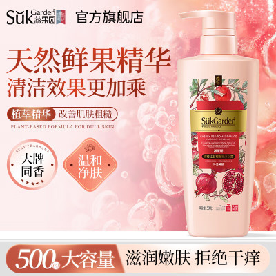 SukGarden蔬果园初樱红石榴香氛沐浴露500g