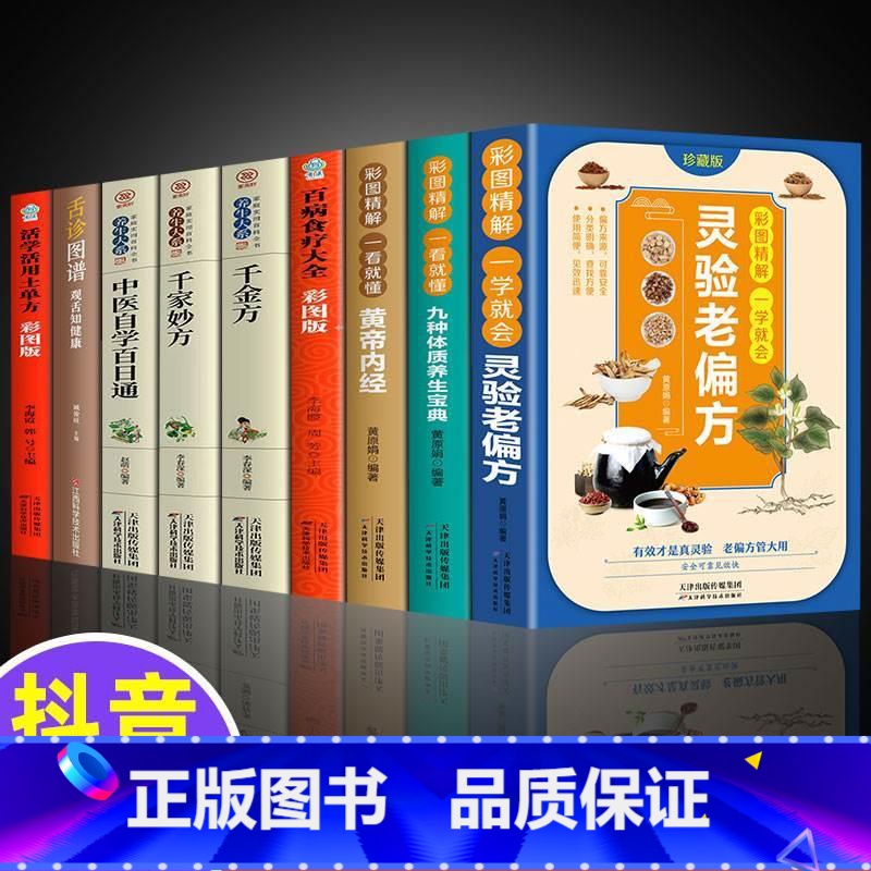 [全套9册]中医养生大全传世良方大全 [正版]彩图加厚版 百病食疗大全书原著 中医养生大全食谱调理四季家庭营养健康保健饮