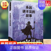 永远讲不完的故事 [正版]寻找鱼王 茅盾文学奖作家张炜儿童文学作品 7-10-14岁儿童读物男孩成长小说 三四五六年级