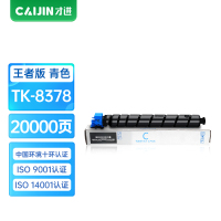 才进王者版适用京瓷TK-8378粉盒Kyocera TASKalfa 3554ci青色墨盒TK8378硒鼓复合机墨粉盒3