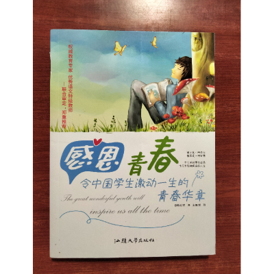 正版新书]感恩阅读书系:感恩青春龚勋9787565804205