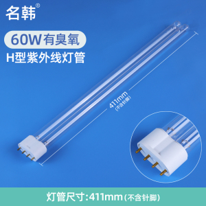 名韩H型紫外线灯管空气消毒机杀菌消毒灯管36W55W 2G11臭氧管1572
