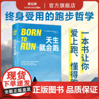 天生就会跑 让你动起来跑起来的燃情之作 村上春树扎克伯格王石热爱跑步的奥秘 爱上跑步的13周 当我谈跑步时谈些什么