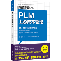 音像PLM上游成本管理(日)北山一真,(日)尾关将,(日)伊与田克宏