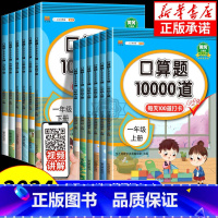 口算题 10000道 四年级下 [正版]小学口算题卡10000道一年级二年级三四五六年级上册下册数学思维专项计算题强化训