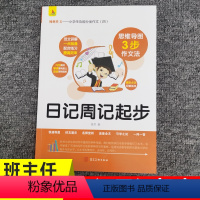[正版]小红帆翰林作文小学生功能分类作文日记周记起步快速构思好文展示名师赏析品鉴全文可学之处一问一答