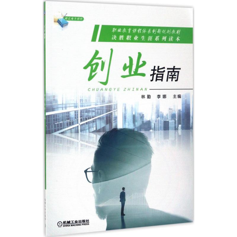 创业指南
