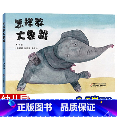 [正版]书籍 怎样教大象跳(中国童话大师