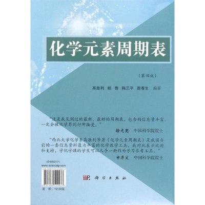 [M]化学元素周期表-9787030500977