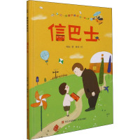 信巴士(青葫芦桥梁书)