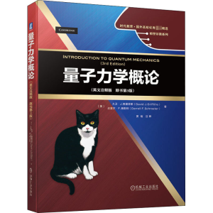 [M]量子力学概论:英文注释版:原书第3版:英文-9787111657514