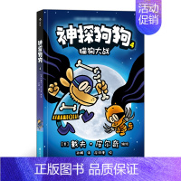 神探狗狗4 [正版]神探狗狗系列漫画书全套10册dogman中文版 儿童课外阅读连环画图画故事 6-8-9-10-12周