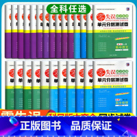 数学[人教A版] 选择性必修第二册 [正版]2023零失误单元分层训练高中必修一二三语文数学英语物理化学生物政治历史地理