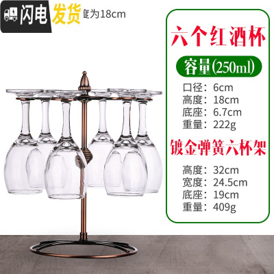 三维工匠小号高脚杯 红酒杯套装 家用 加厚 6只装玻璃杯 欧式葡萄酒杯 250六只装+圆珠杯架