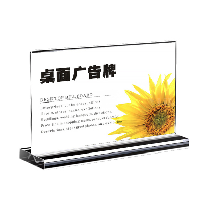 翌嘉YJ4122502 A4立牌桌牌T型双面展示架亚克力抽拉台卡 A4横款