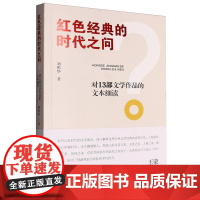 红色经典的时代之问