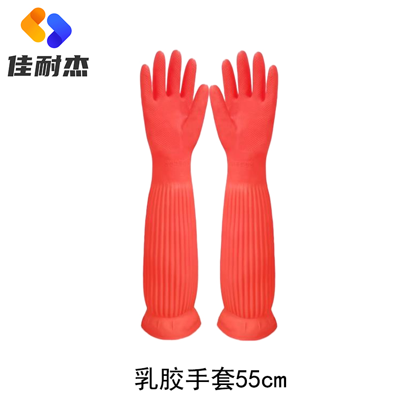 佳耐杰 乳胶手套 长度55cm/副