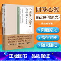 [正版] 《四圣心源》白话解(附原文) 陈宇雷 原著黄元御,可搭黄元御医学全书伤寒悬解长沙药解玉揪药解等购买广东科技出