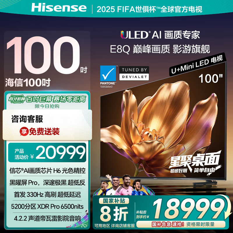 海信电视E8Q 100英寸 信芯H6 U+MiniLED 黑曜屏Pro 330Hz高刷 帝瓦雷音响 E8NPRO升级