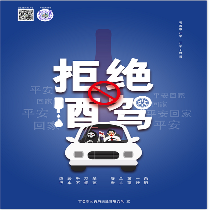 拒绝酒驾A4单 157克铜版纸彩印