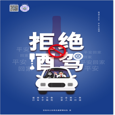 拒绝酒驾A4单 157克铜版纸彩印