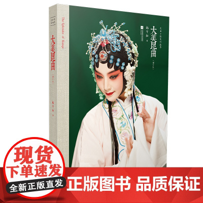 大美昆曲(增订本)