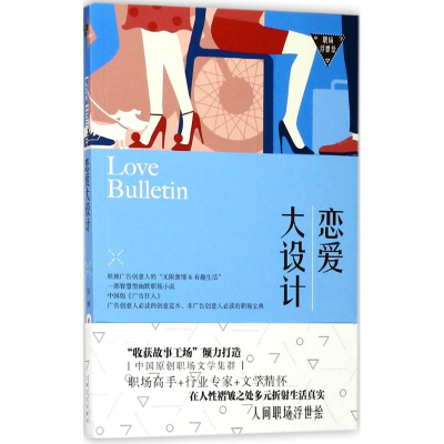 醉染图书恋爱大设计9787553508245