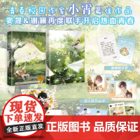 印签 就我机灵 网络原名 百万UP学神天天演我 青春小说作家小霄轻松r热血校园力作 双标·追星成功 大陆青春文学小说正版