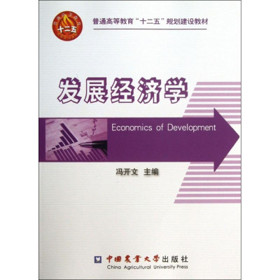 醉染图书发展经济学9787565506642