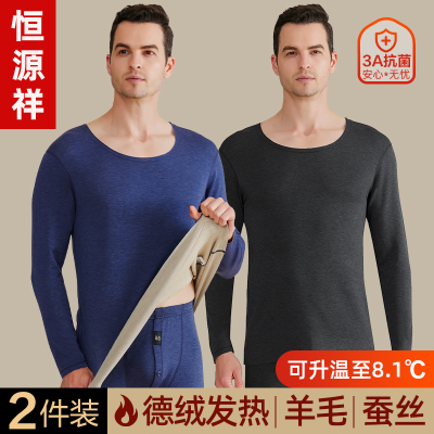 恒源祥保暖内衣男士上衣单件德绒羊毛蚕丝无痕秋衣棉毛衫薄款冬季